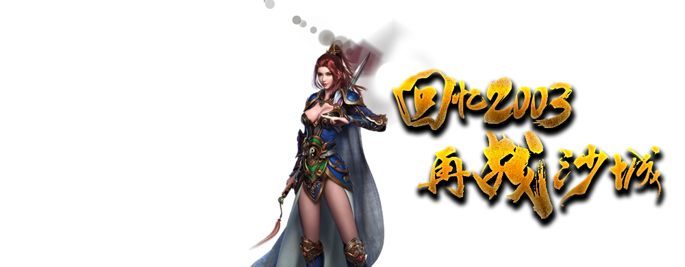 无敌合击首页